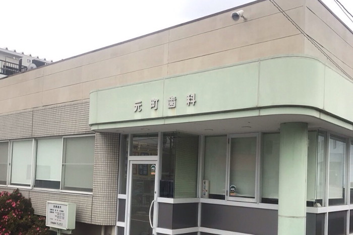 元町歯科